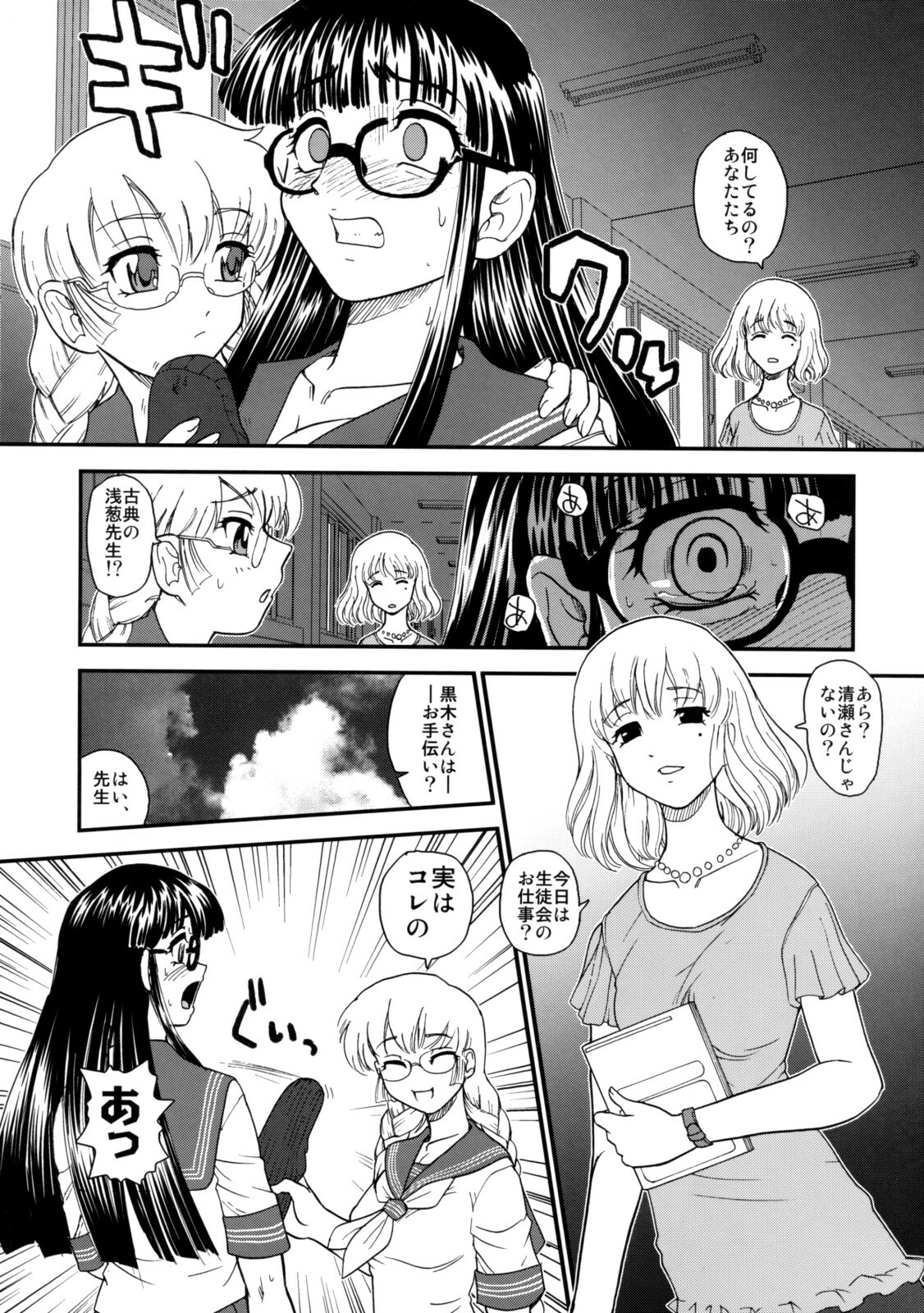 (C74) [Behind Moon (Q)] Phallic Girls 2 page 11 full