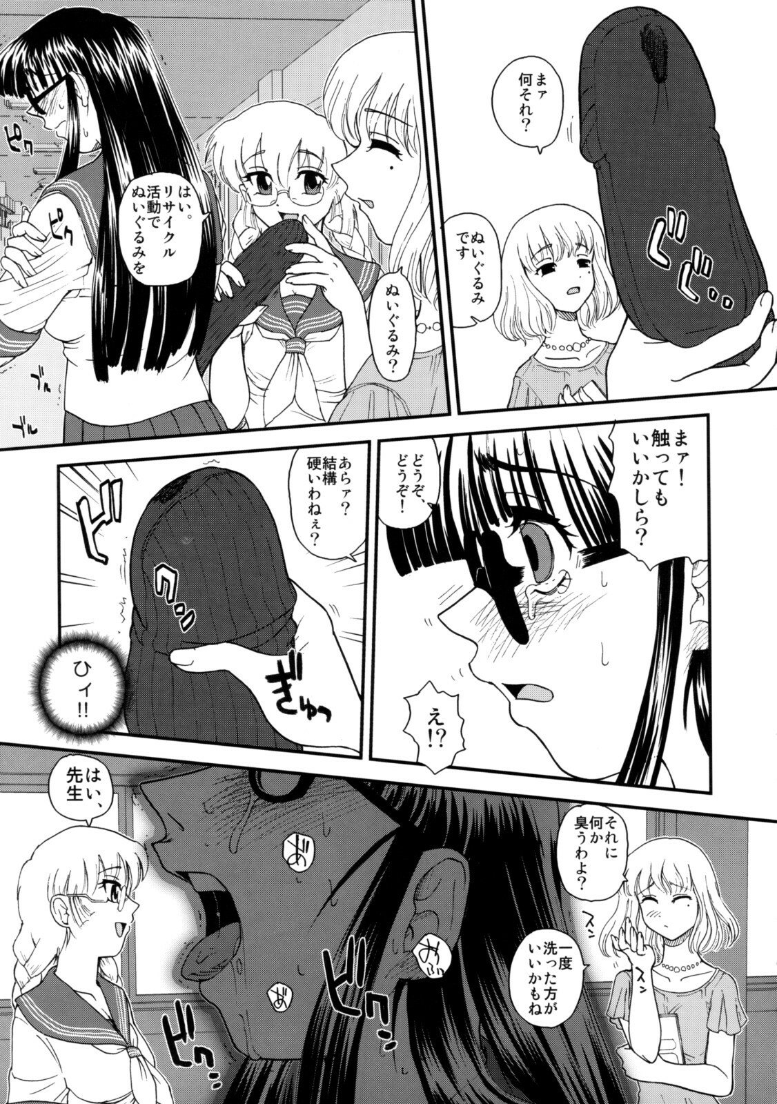 (C74) [Behind Moon (Q)] Phallic Girls 2 page 12 full