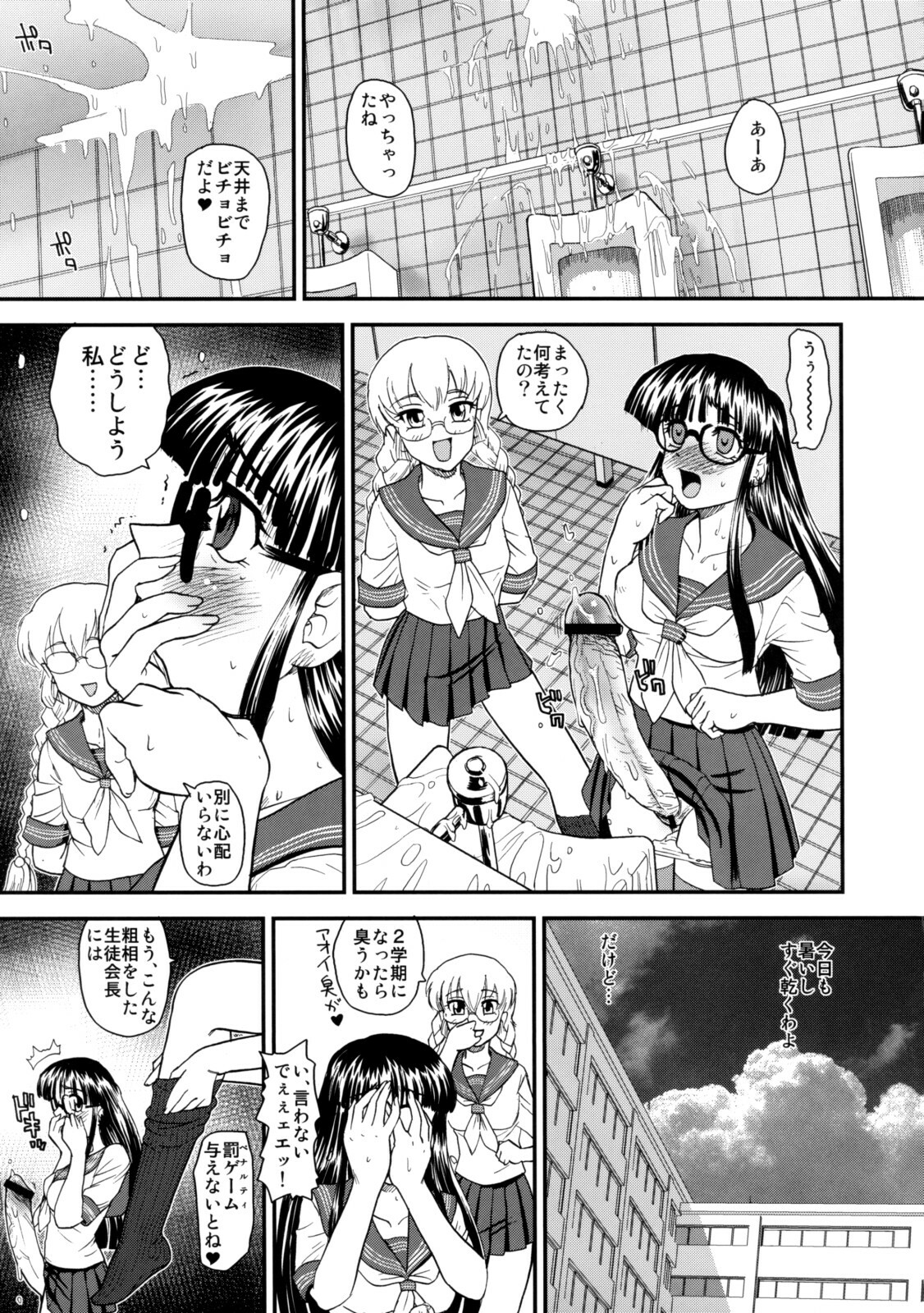 (C74) [Behind Moon (Q)] Phallic Girls 2 page 8 full