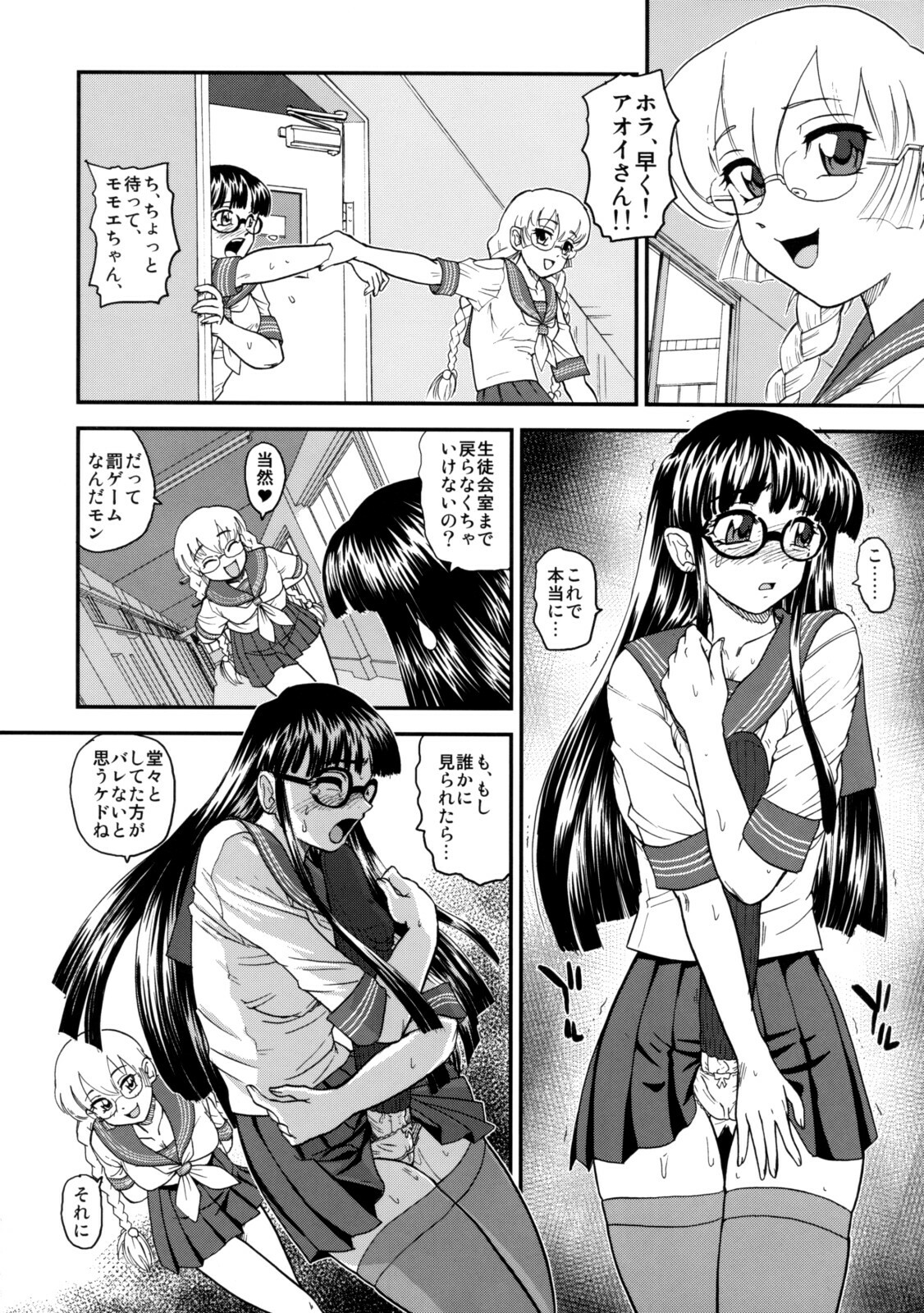 (C74) [Behind Moon (Q)] Phallic Girls 2 page 9 full