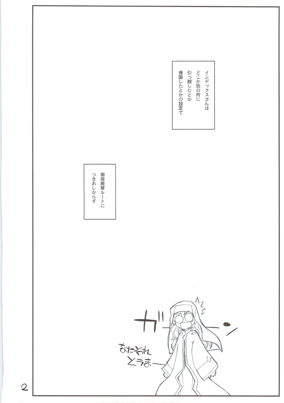 (C74) [Akai Marlboro (Aka Marl)] Misaka Mikoto Route ni Tsuki Index ha Dete Kimasen (Toaru Kagaku no Railgun) page 2 full