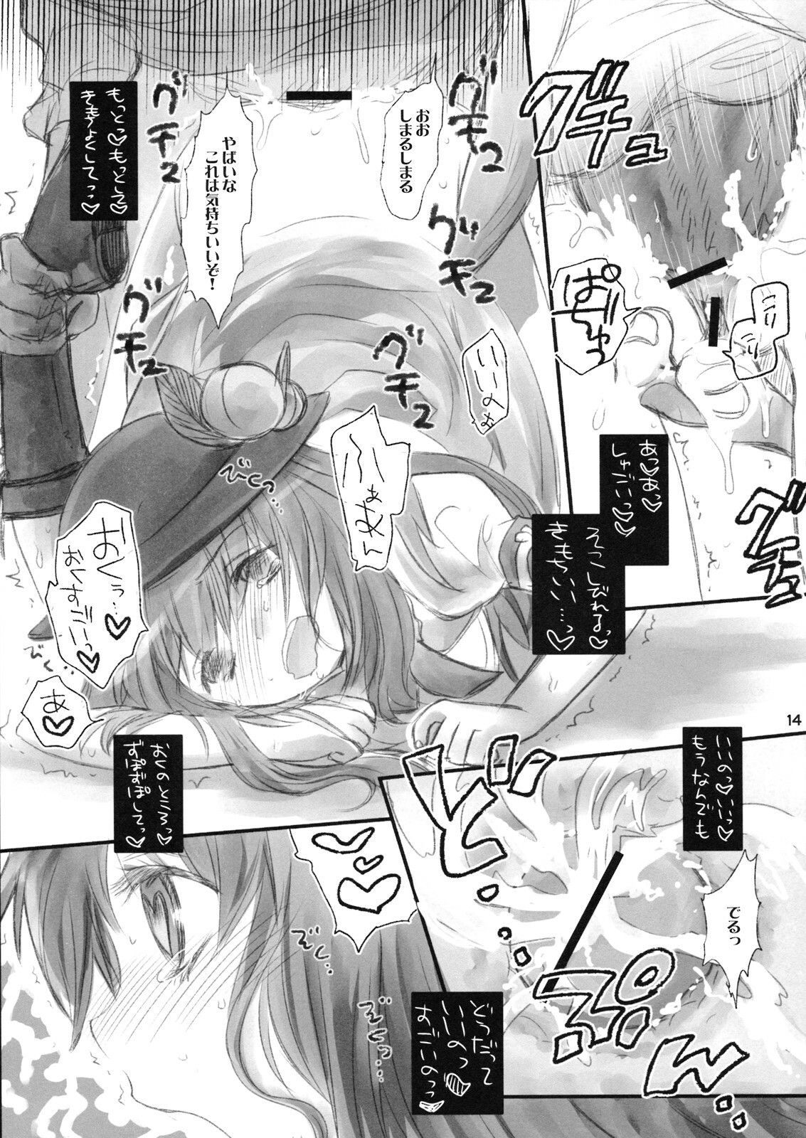 (C74) [Shoujo Zukin (Hatomugi Munmun)] Tenshi-san no Hon. (Touhou Project) page 13 full