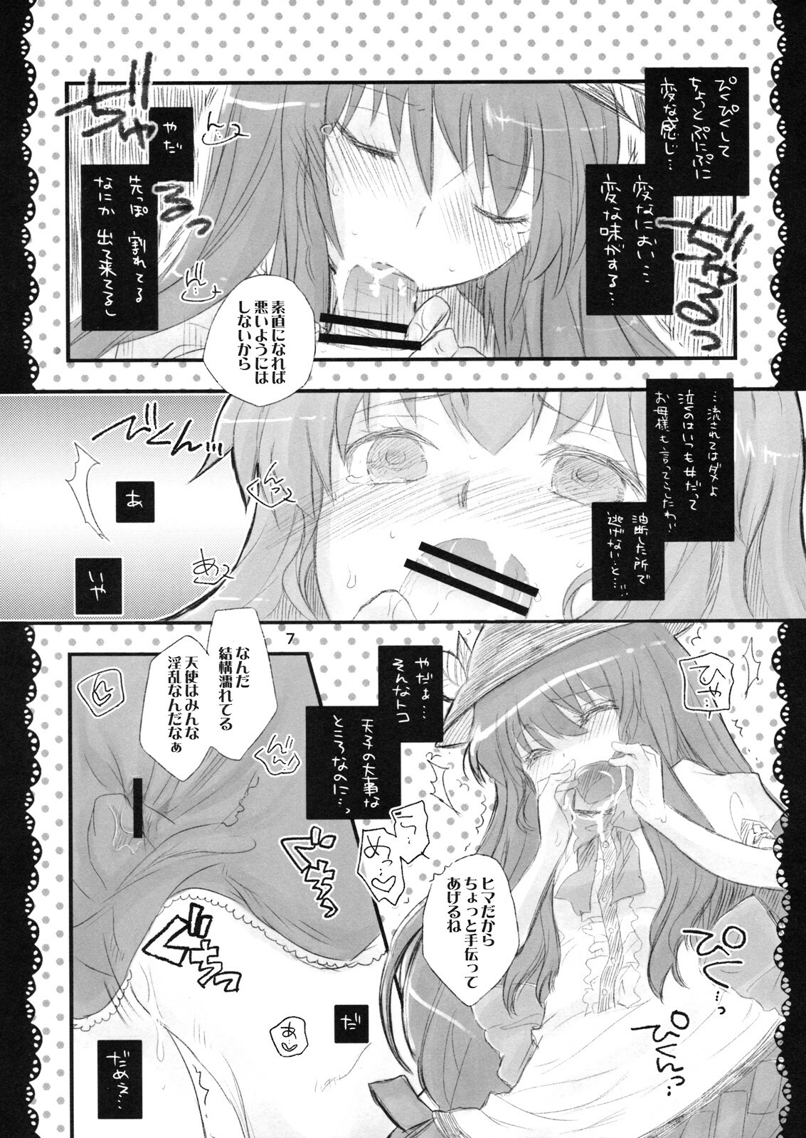 (C74) [Shoujo Zukin (Hatomugi Munmun)] Tenshi-san no Hon. (Touhou Project) page 6 full