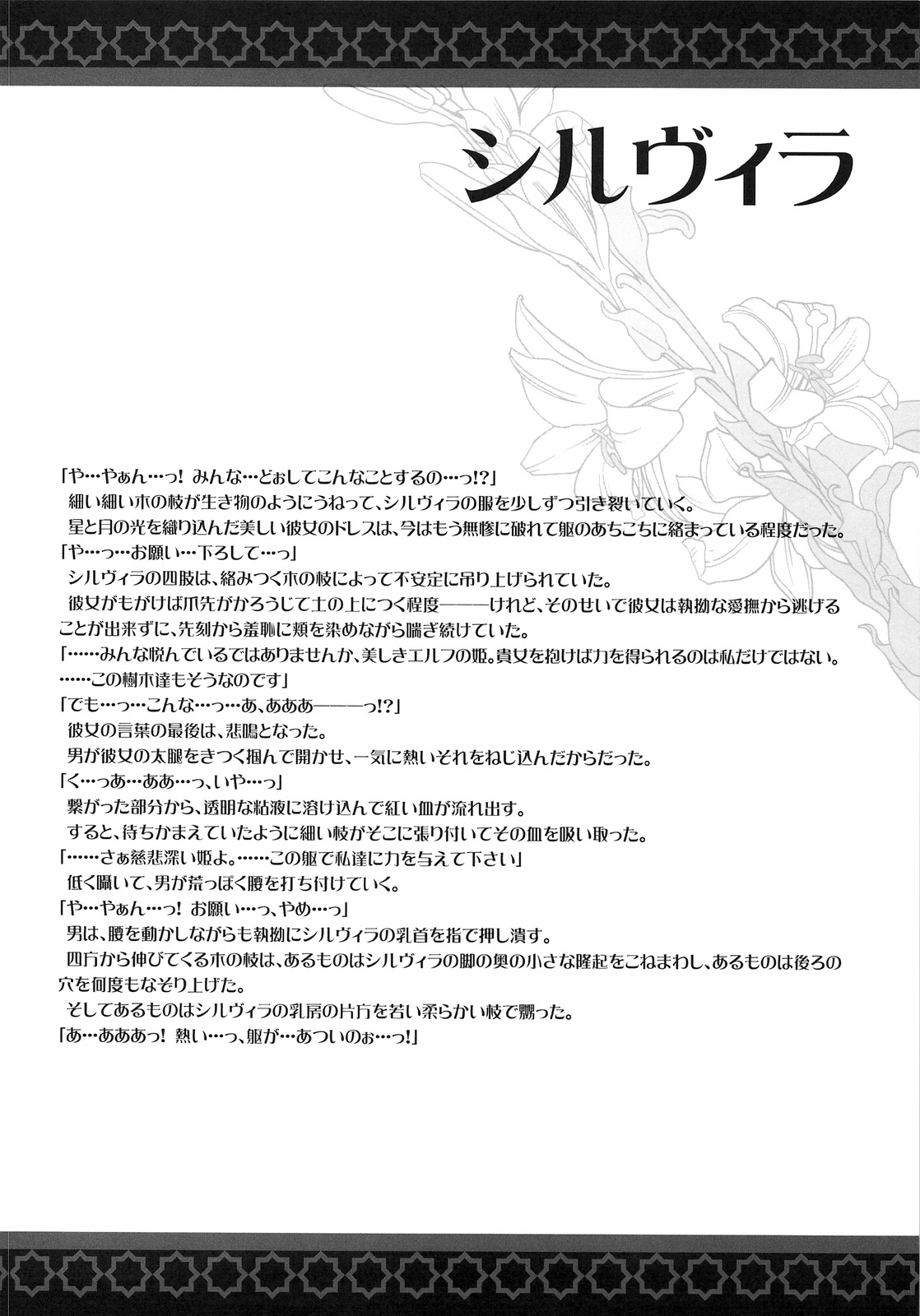 (C74) [CARNELIAN] BENIGYOKUZUI vol. 20 page 28 full