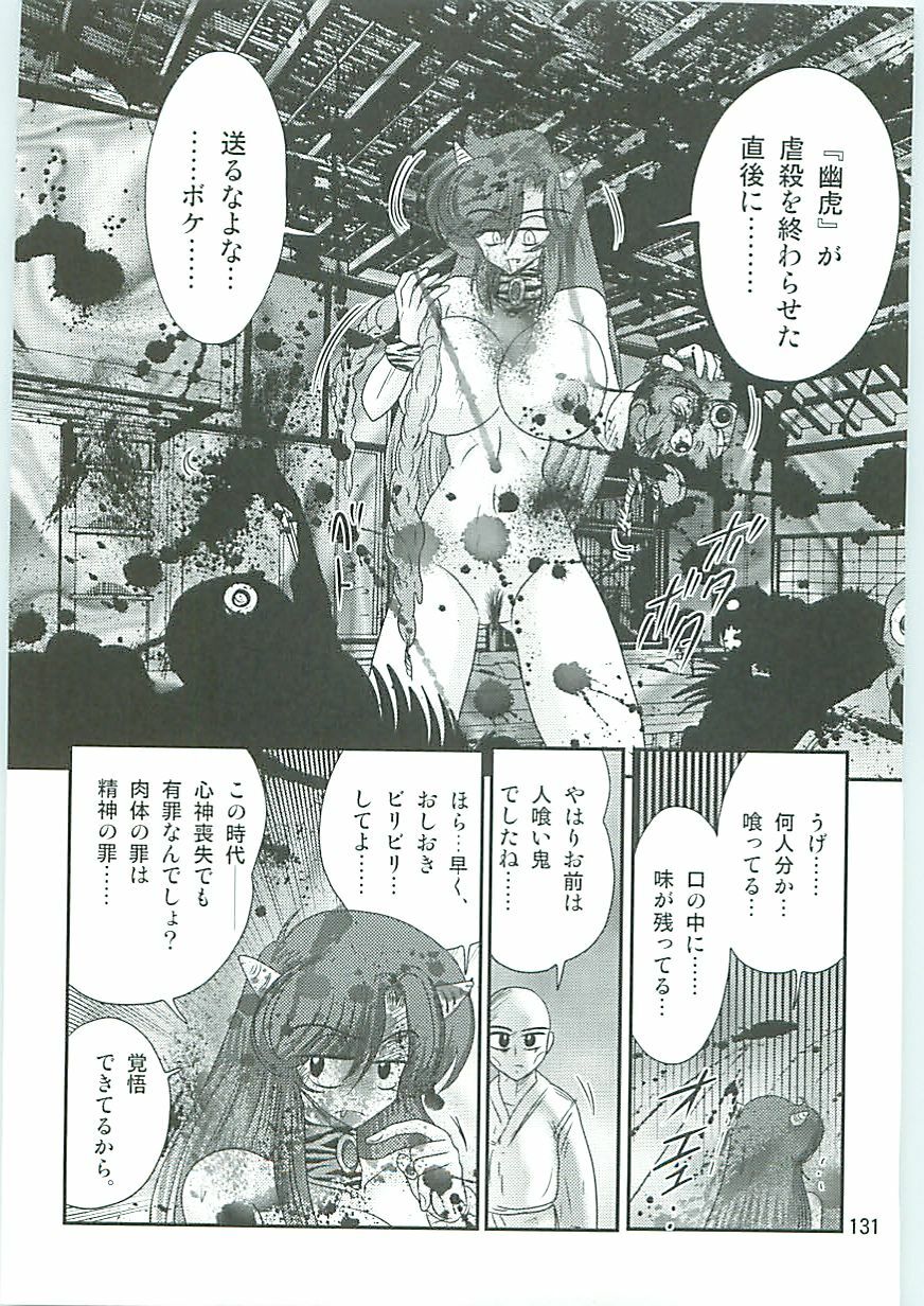 [Kamitou Masaki] Seirei Tokusou Fairy Saber W Hanjin Hanki page 134 full