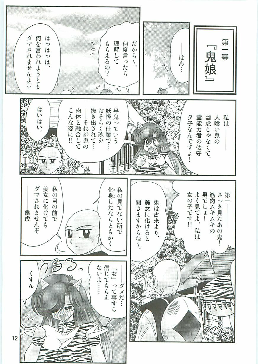 [Kamitou Masaki] Seirei Tokusou Fairy Saber W Hanjin Hanki page 15 full