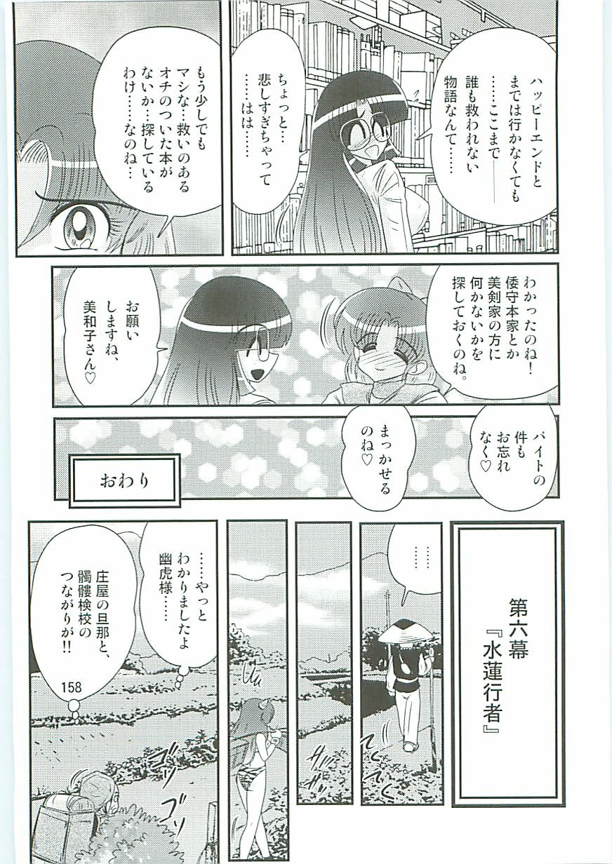 [Kamitou Masaki] Seirei Tokusou Fairy Saber W Hanjin Hanki page 161 full