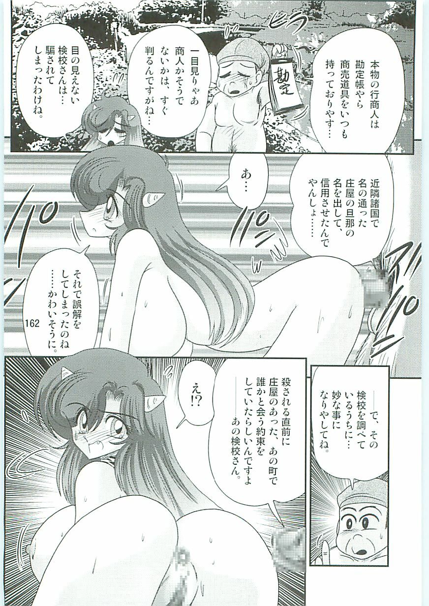 [Kamitou Masaki] Seirei Tokusou Fairy Saber W Hanjin Hanki page 165 full