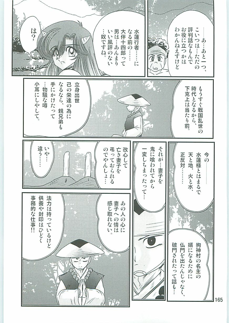 [Kamitou Masaki] Seirei Tokusou Fairy Saber W Hanjin Hanki page 168 full