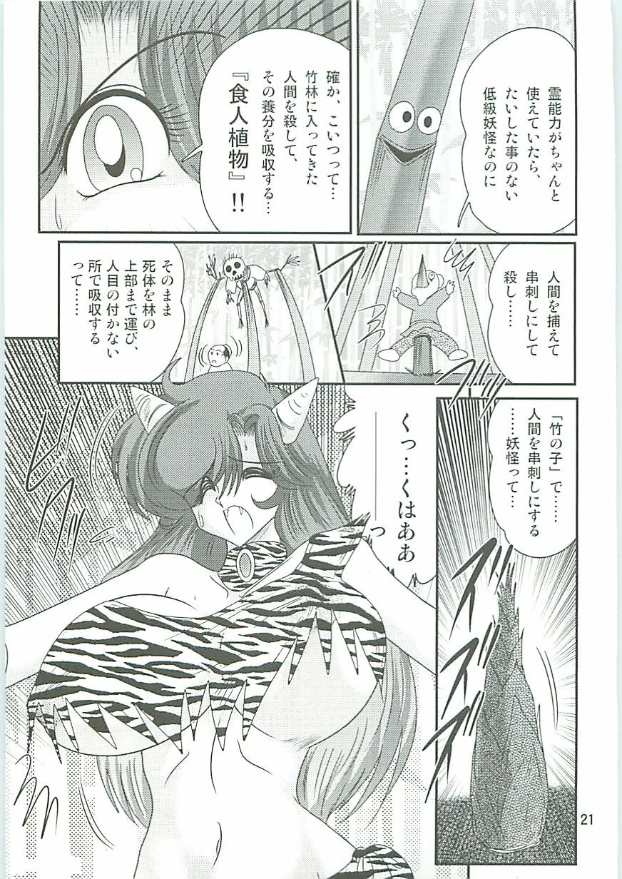 [Kamitou Masaki] Seirei Tokusou Fairy Saber W Hanjin Hanki page 24 full