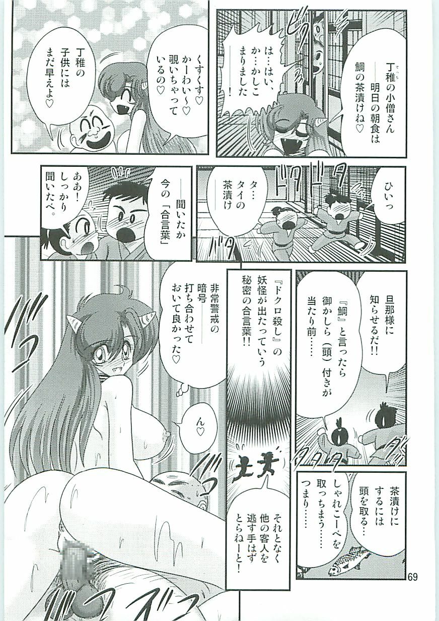[Kamitou Masaki] Seirei Tokusou Fairy Saber W Hanjin Hanki page 72 full