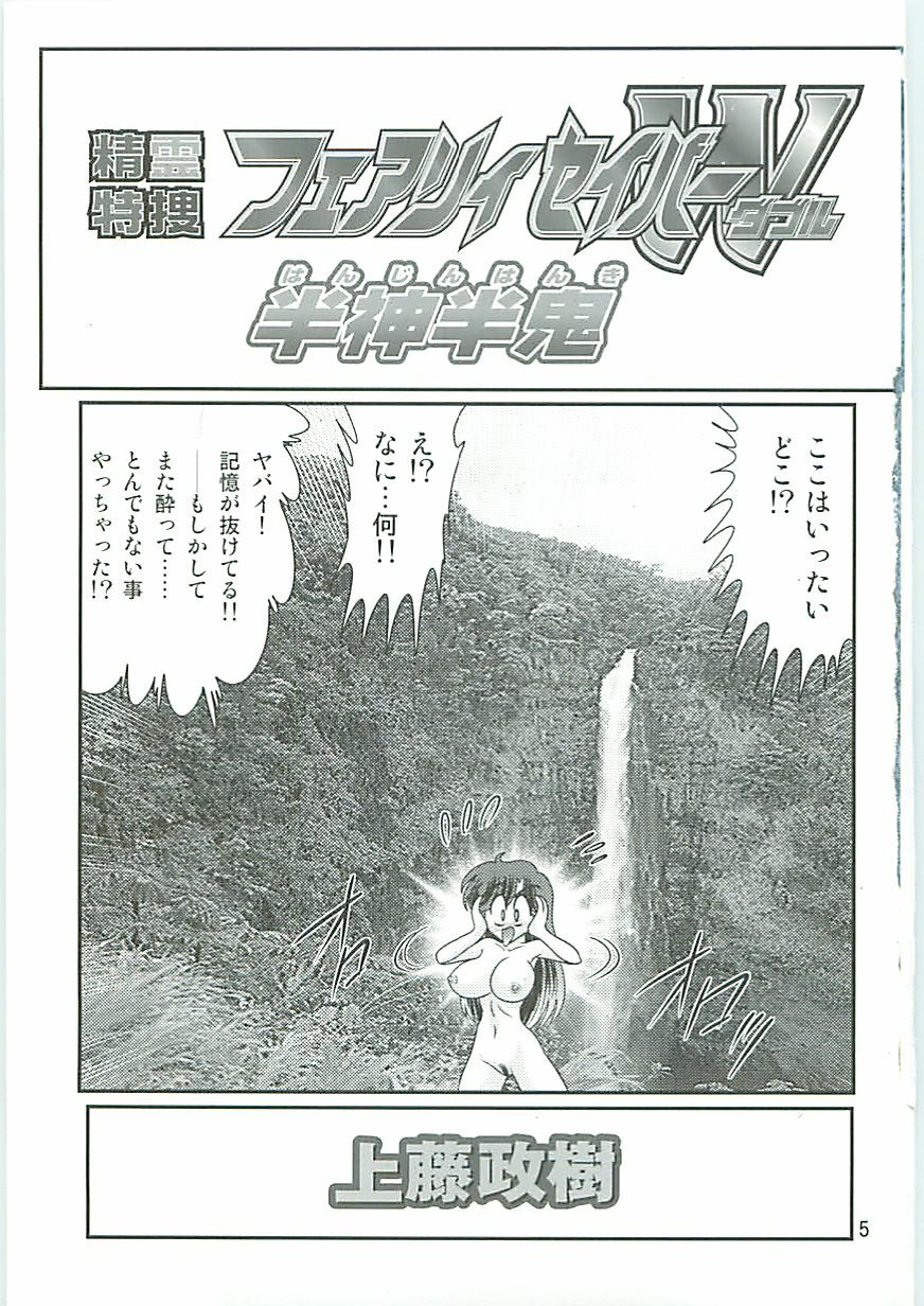 [Kamitou Masaki] Seirei Tokusou Fairy Saber W Hanjin Hanki page 8 full