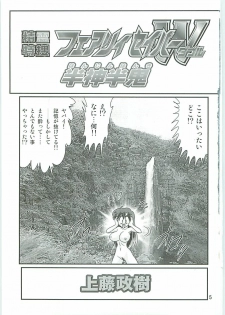 [Kamitou Masaki] Seirei Tokusou Fairy Saber W Hanjin Hanki - page 8