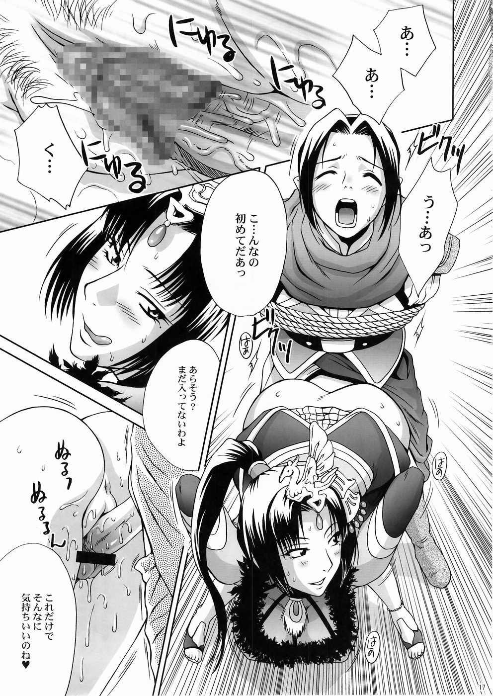 (C67) [U.R.C (Momoya Show-Neko)] In Sangoku Musou 3 (Dynasty Warriors) page 16 full