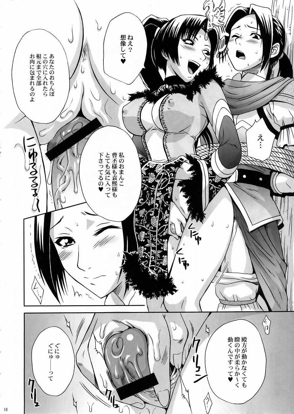 (C67) [U.R.C (Momoya Show-Neko)] In Sangoku Musou 3 (Dynasty Warriors) page 17 full