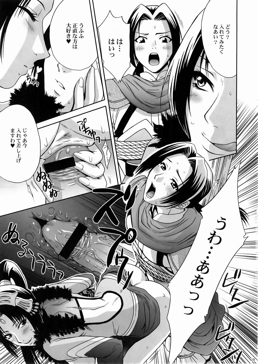 (C67) [U.R.C (Momoya Show-Neko)] In Sangoku Musou 3 (Dynasty Warriors) page 18 full