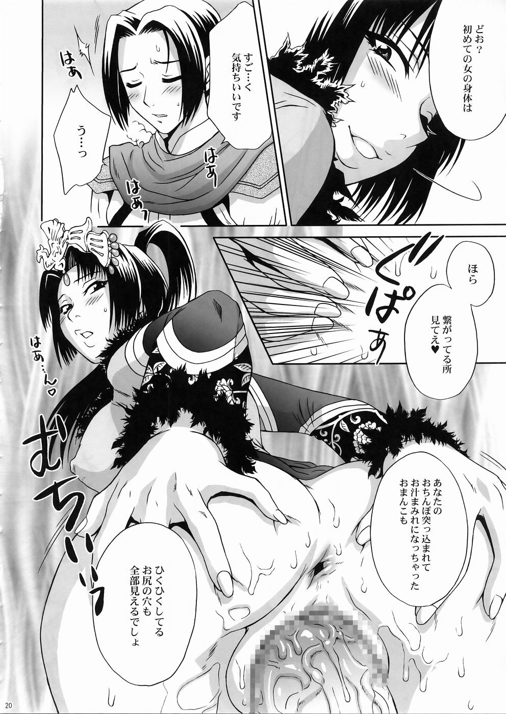 (C67) [U.R.C (Momoya Show-Neko)] In Sangoku Musou 3 (Dynasty Warriors) page 19 full