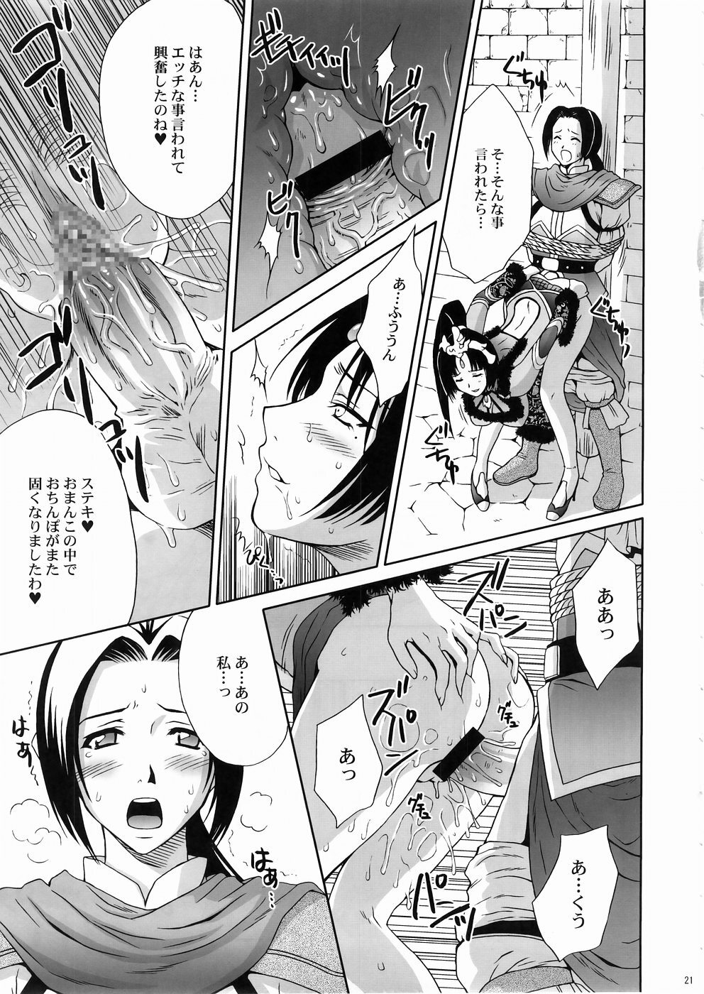 (C67) [U.R.C (Momoya Show-Neko)] In Sangoku Musou 3 (Dynasty Warriors) page 20 full