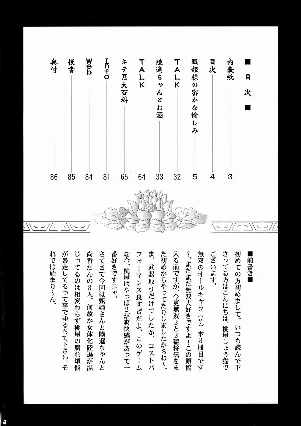 (C67) [U.R.C (Momoya Show-Neko)] In Sangoku Musou 3 (Dynasty Warriors) page 3 full