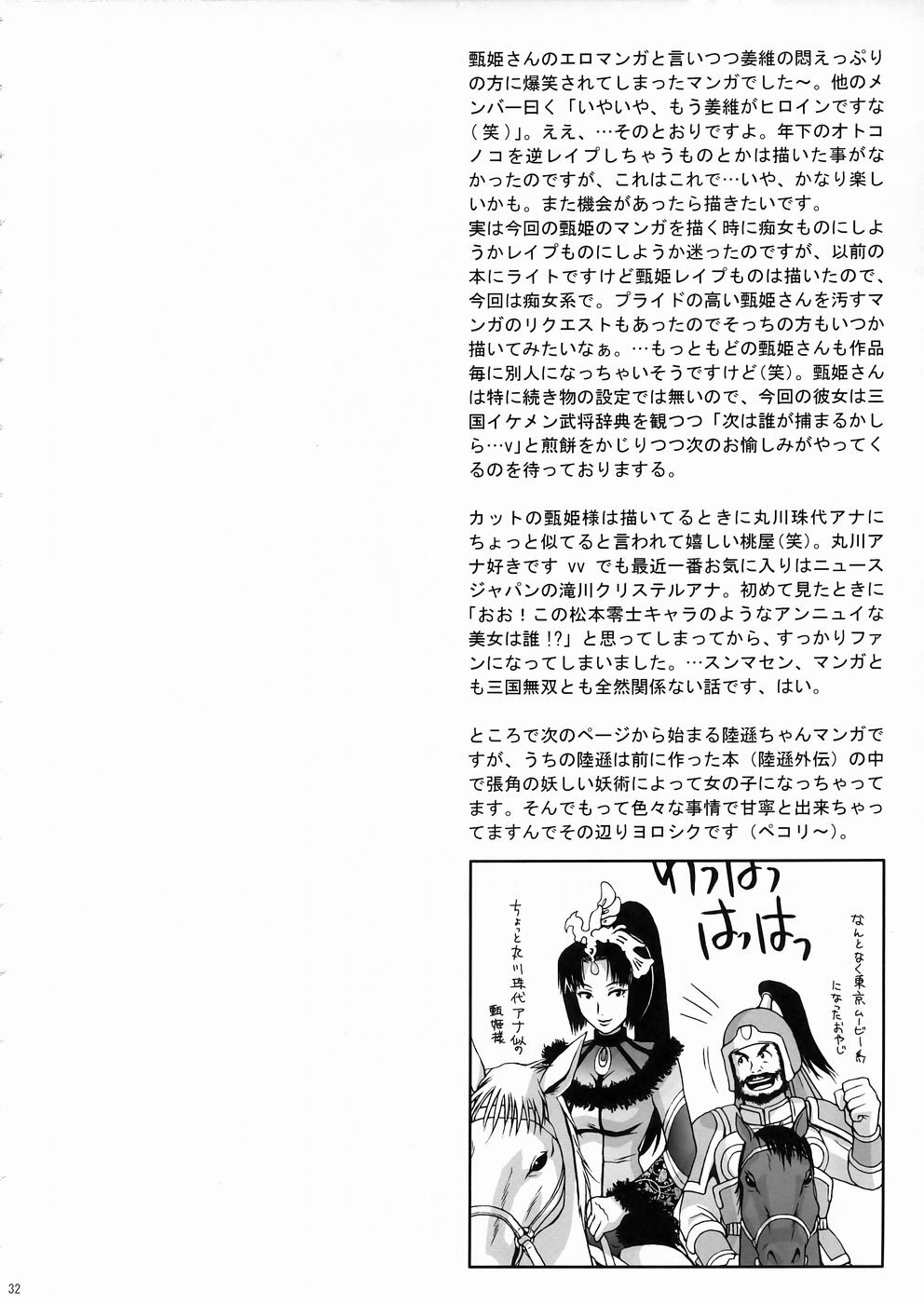 (C67) [U.R.C (Momoya Show-Neko)] In Sangoku Musou 3 (Dynasty Warriors) page 31 full