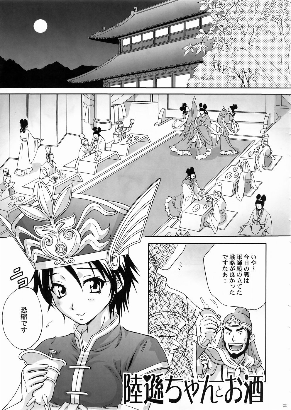 (C67) [U.R.C (Momoya Show-Neko)] In Sangoku Musou 3 (Dynasty Warriors) page 32 full