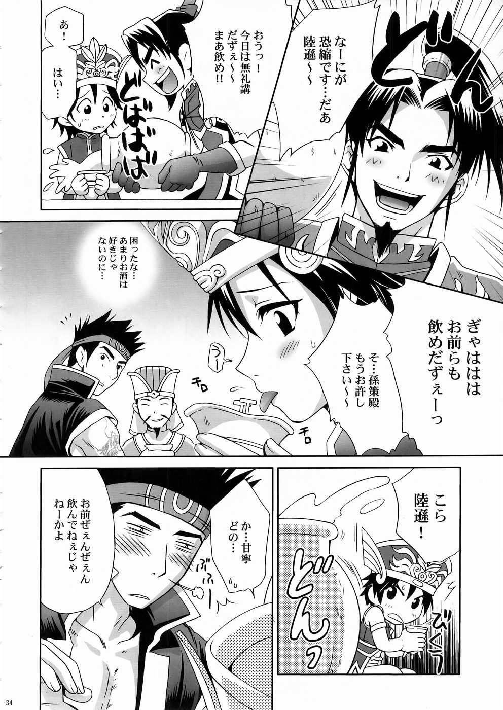(C67) [U.R.C (Momoya Show-Neko)] In Sangoku Musou 3 (Dynasty Warriors) page 33 full