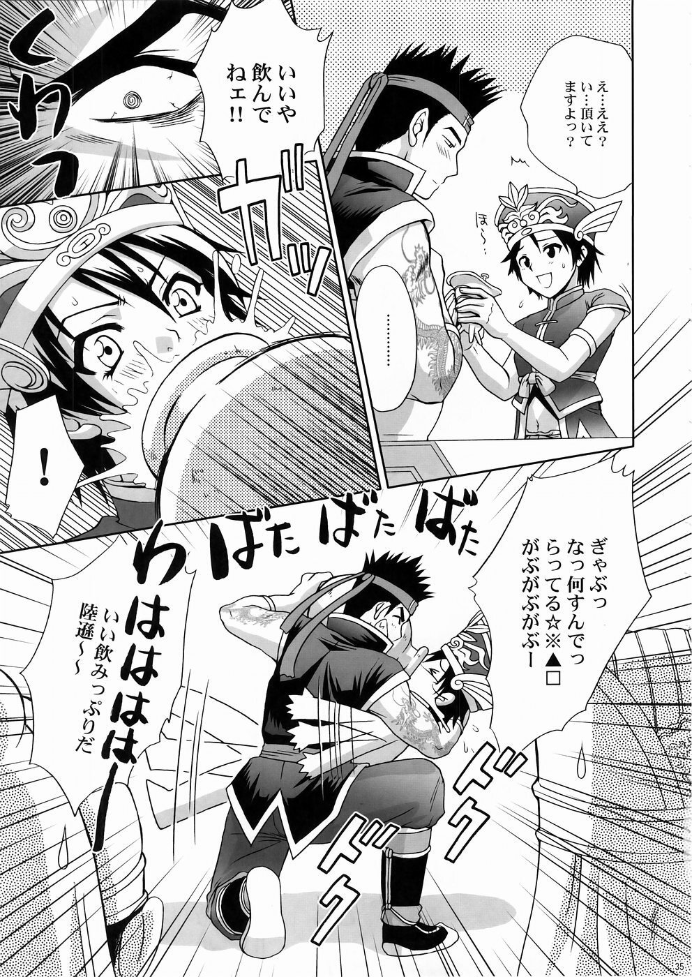 (C67) [U.R.C (Momoya Show-Neko)] In Sangoku Musou 3 (Dynasty Warriors) page 34 full
