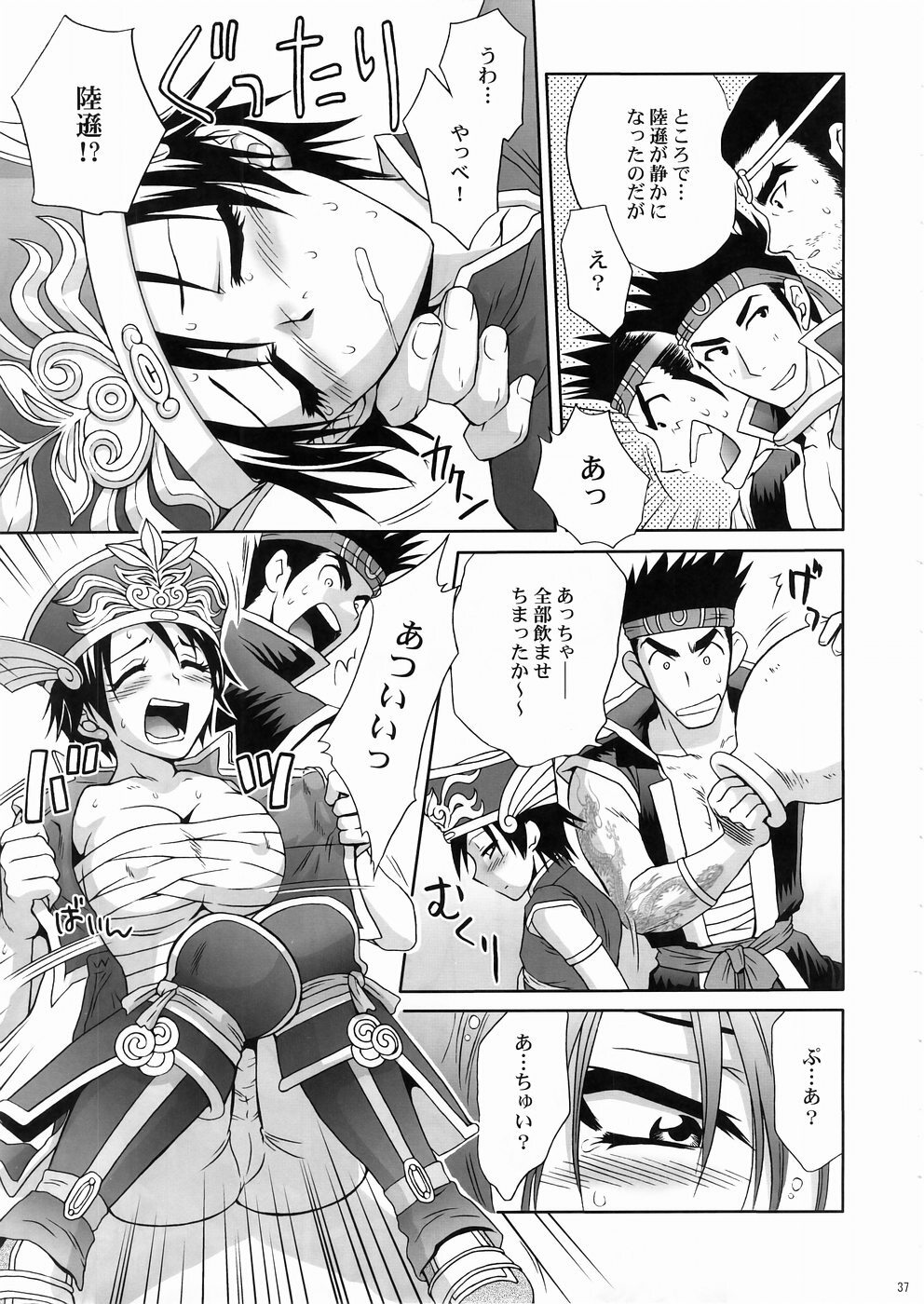 (C67) [U.R.C (Momoya Show-Neko)] In Sangoku Musou 3 (Dynasty Warriors) page 36 full