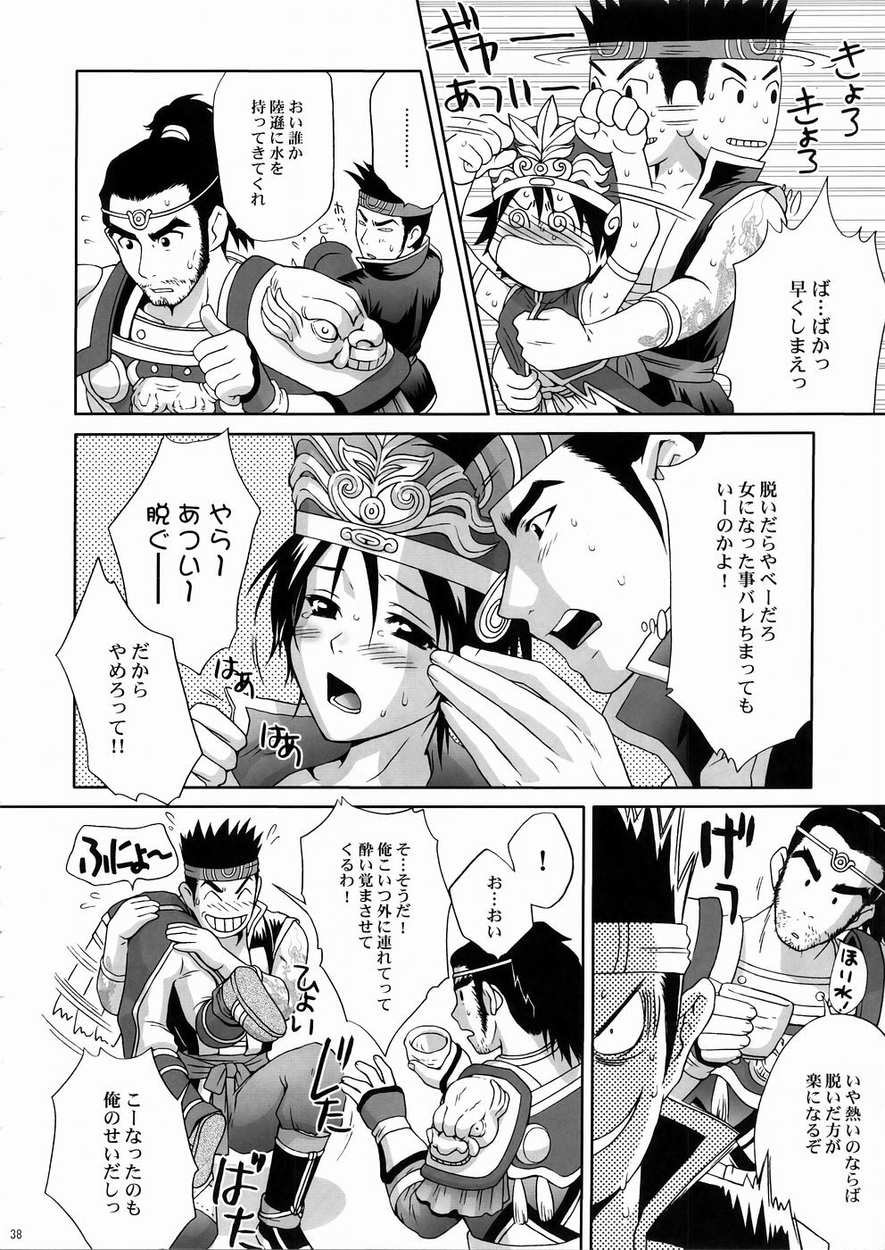 (C67) [U.R.C (Momoya Show-Neko)] In Sangoku Musou 3 (Dynasty Warriors) page 37 full