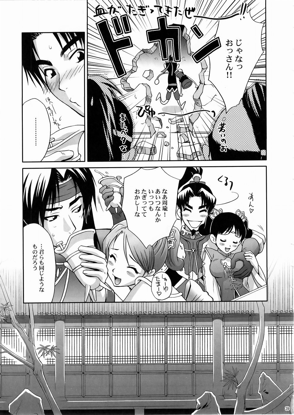 (C67) [U.R.C (Momoya Show-Neko)] In Sangoku Musou 3 (Dynasty Warriors) page 38 full
