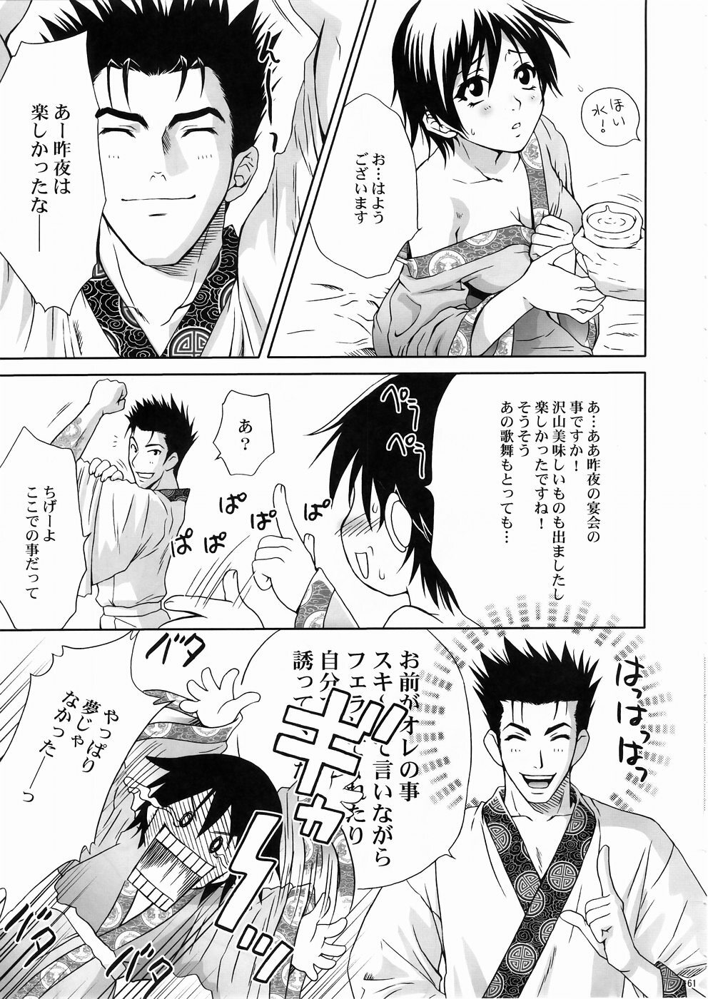 (C67) [U.R.C (Momoya Show-Neko)] In Sangoku Musou 3 (Dynasty Warriors) page 60 full