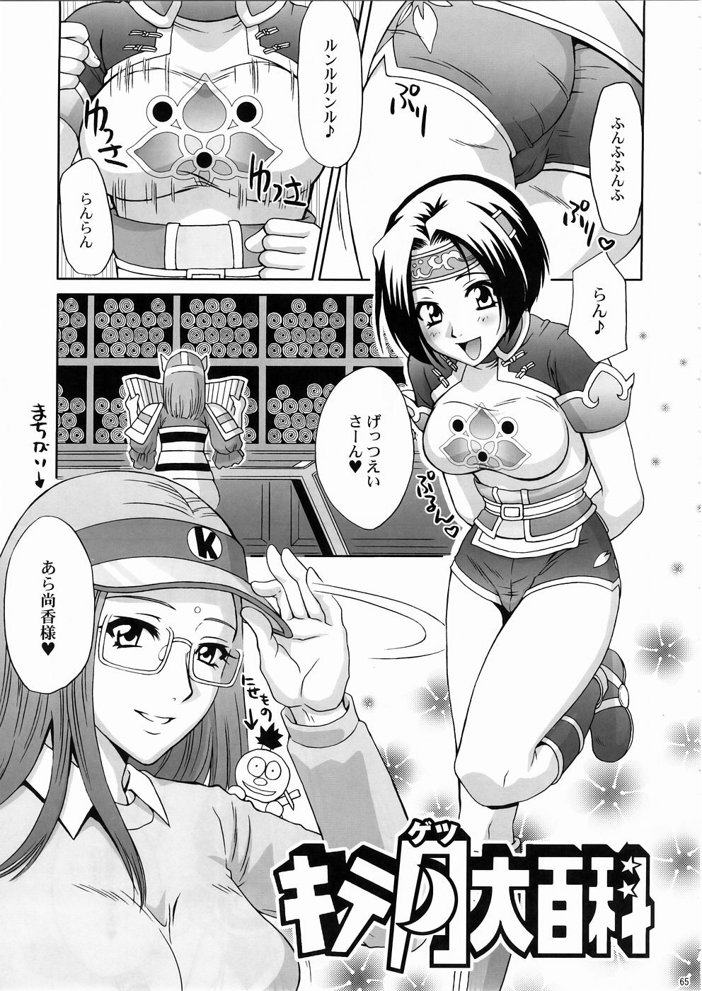 (C67) [U.R.C (Momoya Show-Neko)] In Sangoku Musou 3 (Dynasty Warriors) page 64 full