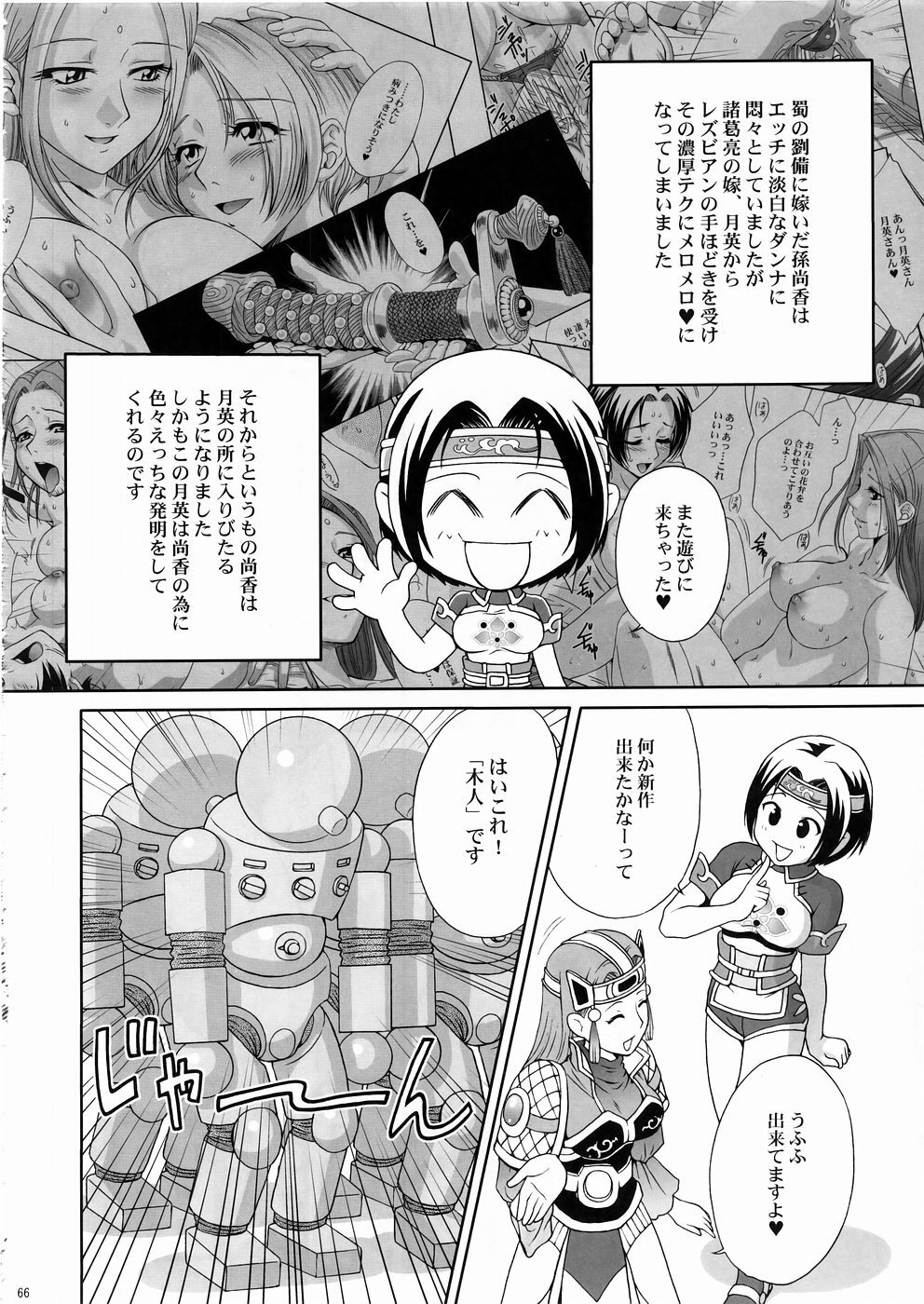 (C67) [U.R.C (Momoya Show-Neko)] In Sangoku Musou 3 (Dynasty Warriors) page 65 full