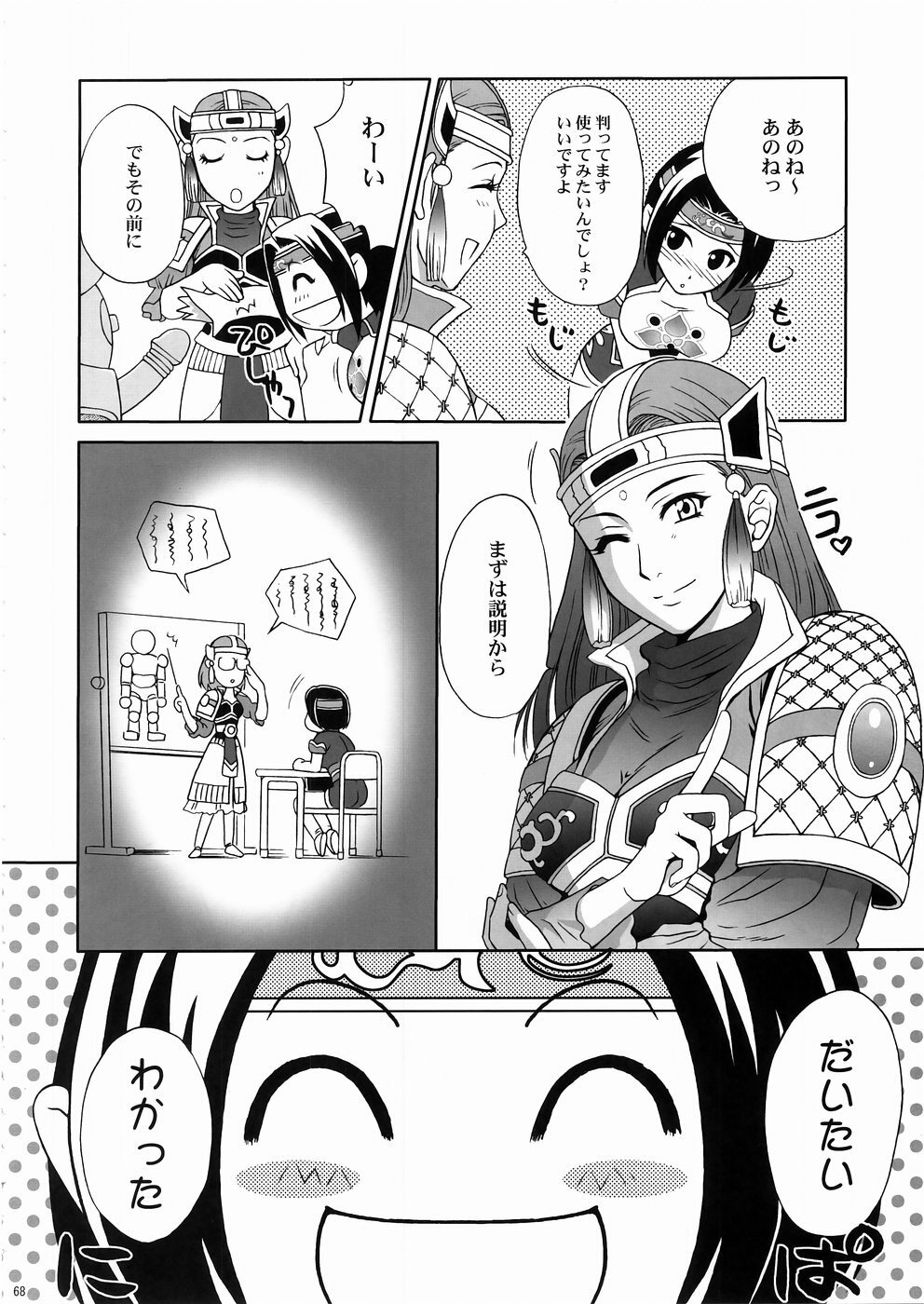 (C67) [U.R.C (Momoya Show-Neko)] In Sangoku Musou 3 (Dynasty Warriors) page 67 full