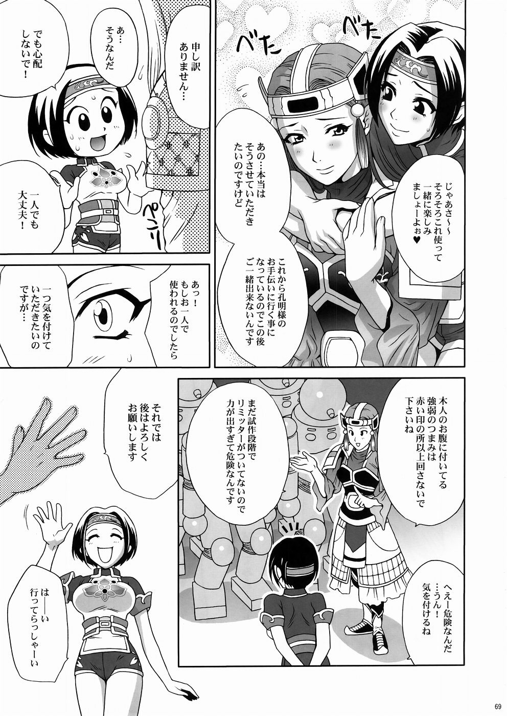 (C67) [U.R.C (Momoya Show-Neko)] In Sangoku Musou 3 (Dynasty Warriors) page 68 full