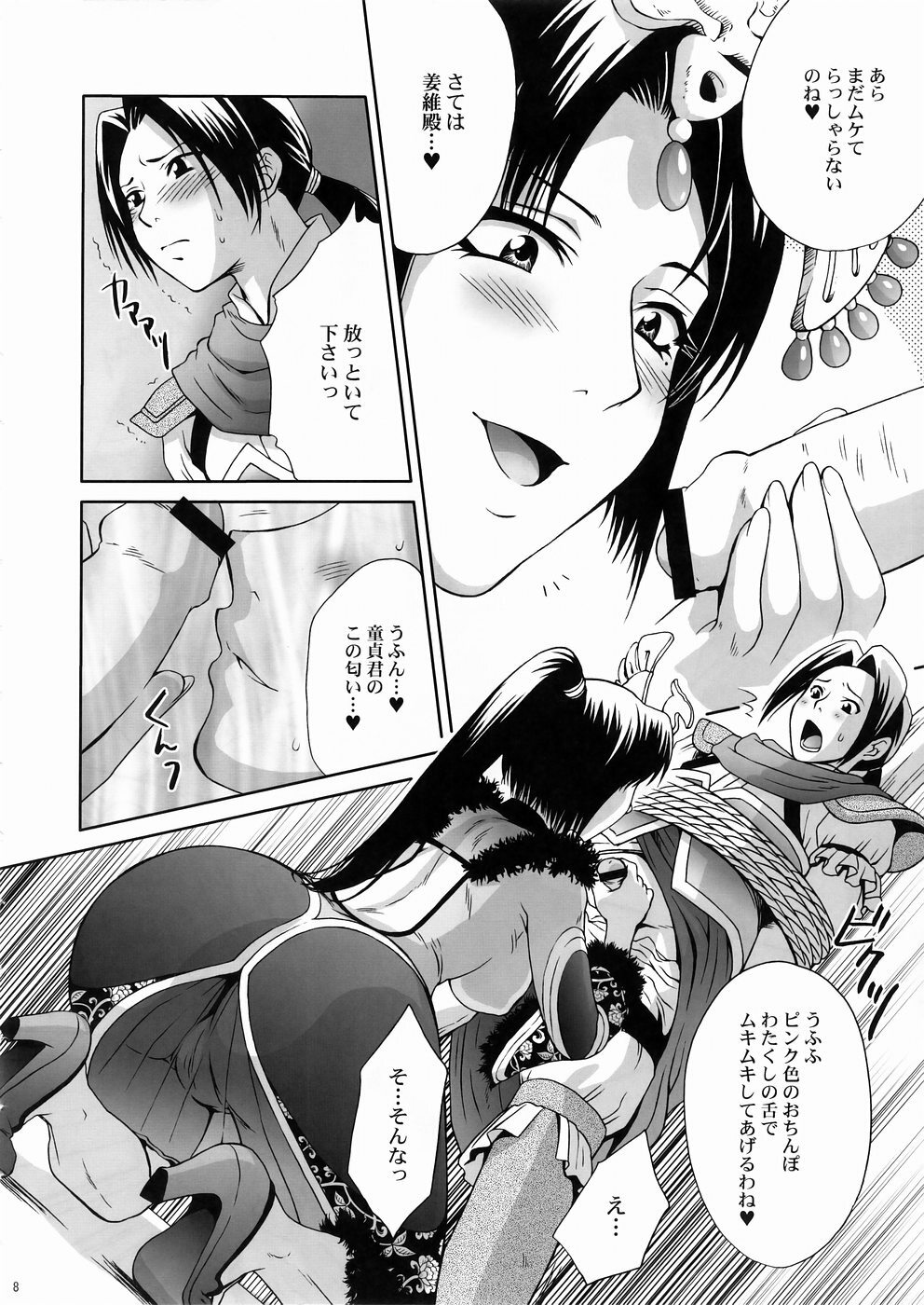 (C67) [U.R.C (Momoya Show-Neko)] In Sangoku Musou 3 (Dynasty Warriors) page 7 full