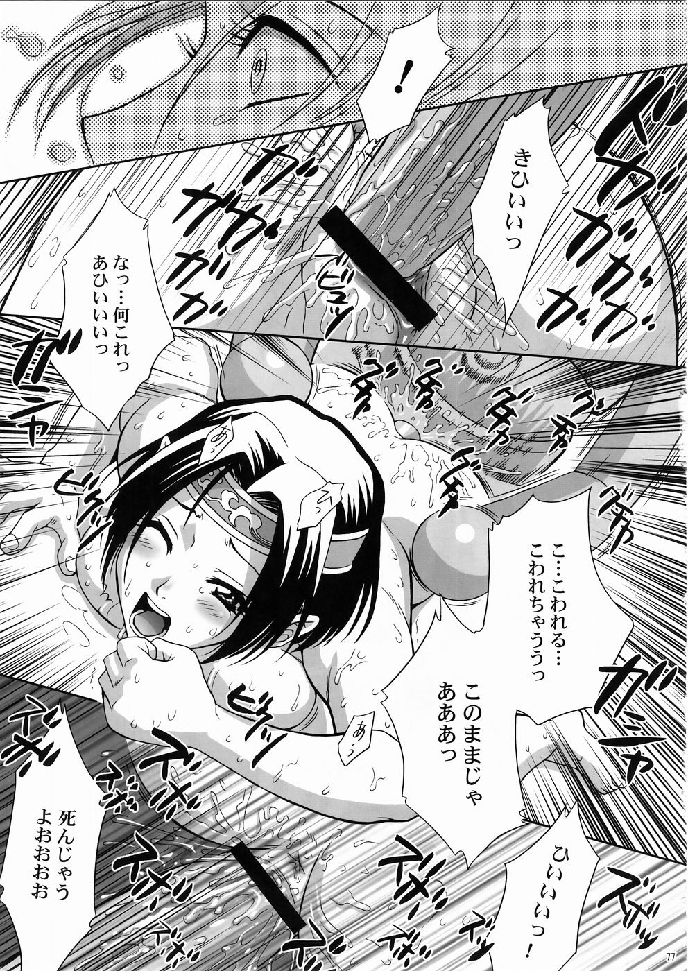 (C67) [U.R.C (Momoya Show-Neko)] In Sangoku Musou 3 (Dynasty Warriors) page 76 full