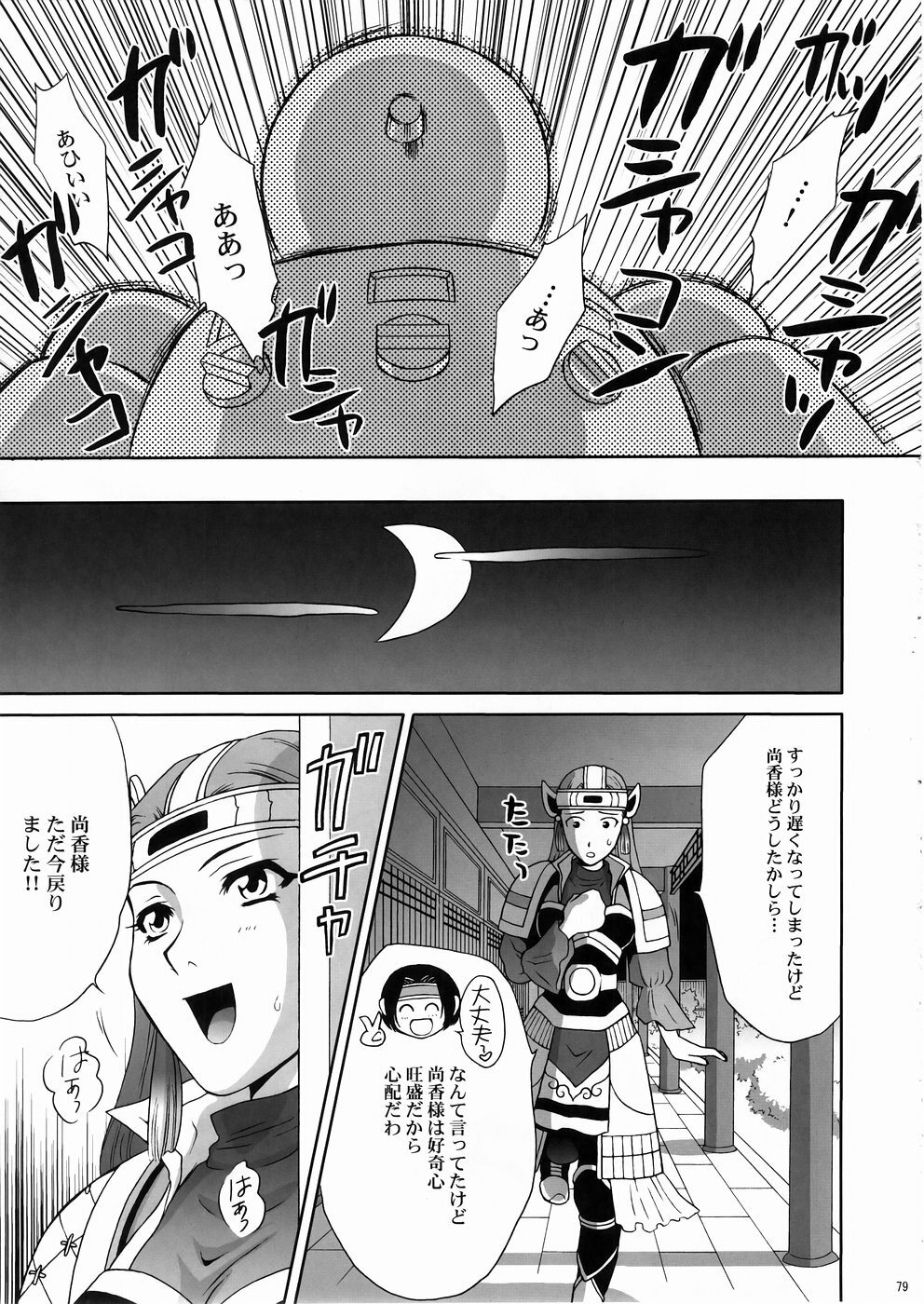 (C67) [U.R.C (Momoya Show-Neko)] In Sangoku Musou 3 (Dynasty Warriors) page 78 full