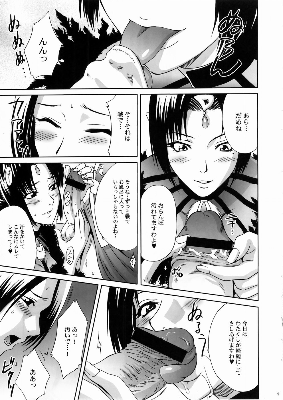 (C67) [U.R.C (Momoya Show-Neko)] In Sangoku Musou 3 (Dynasty Warriors) page 8 full