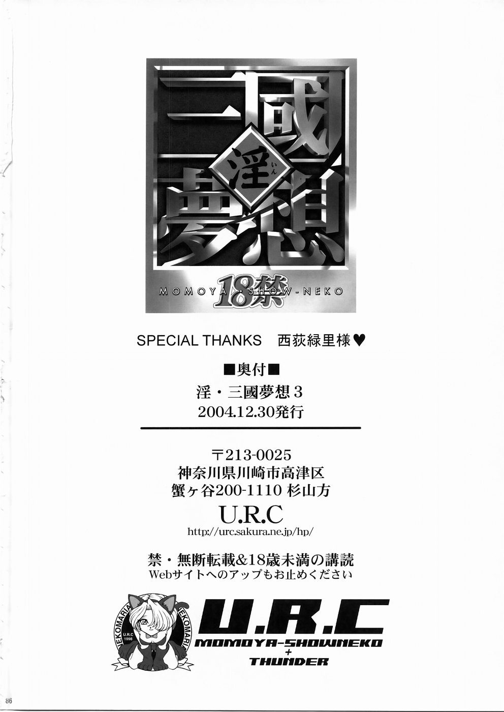 (C67) [U.R.C (Momoya Show-Neko)] In Sangoku Musou 3 (Dynasty Warriors) page 85 full