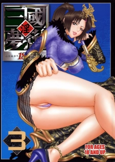 (C67) [U.R.C (Momoya Show-Neko)] In Sangoku Musou 3 (Dynasty Warriors) - page 1