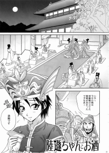 (C67) [U.R.C (Momoya Show-Neko)] In Sangoku Musou 3 (Dynasty Warriors) - page 32