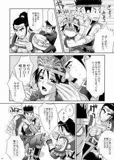 (C67) [U.R.C (Momoya Show-Neko)] In Sangoku Musou 3 (Dynasty Warriors) - page 37