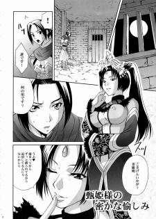 (C67) [U.R.C (Momoya Show-Neko)] In Sangoku Musou 3 (Dynasty Warriors) - page 5