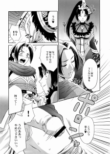 (C67) [U.R.C (Momoya Show-Neko)] In Sangoku Musou 3 (Dynasty Warriors) - page 6