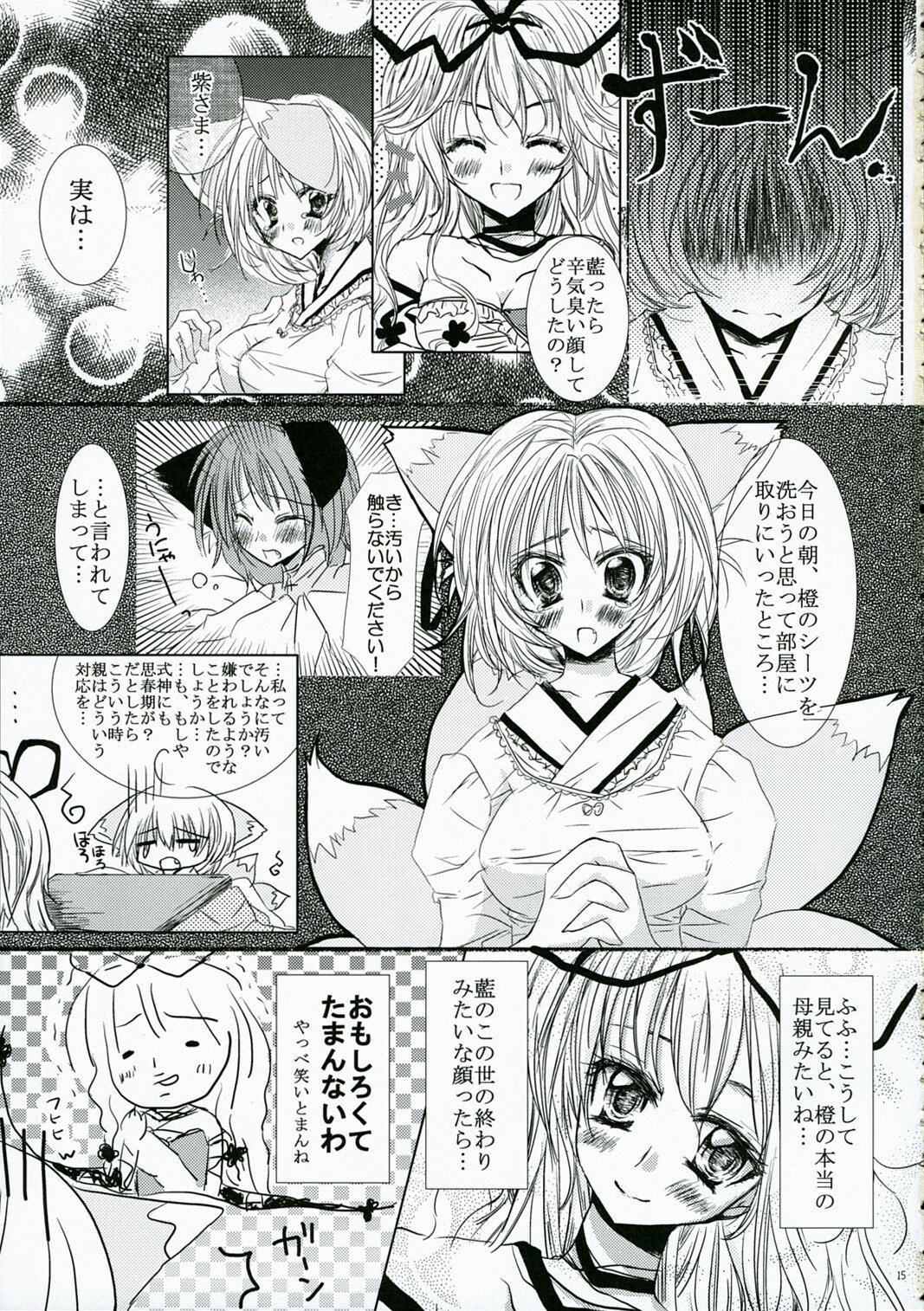 (SC34) [Oppai Brothers (Various)] Touhou Chichi Ranbu (Touhou Project) page 14 full