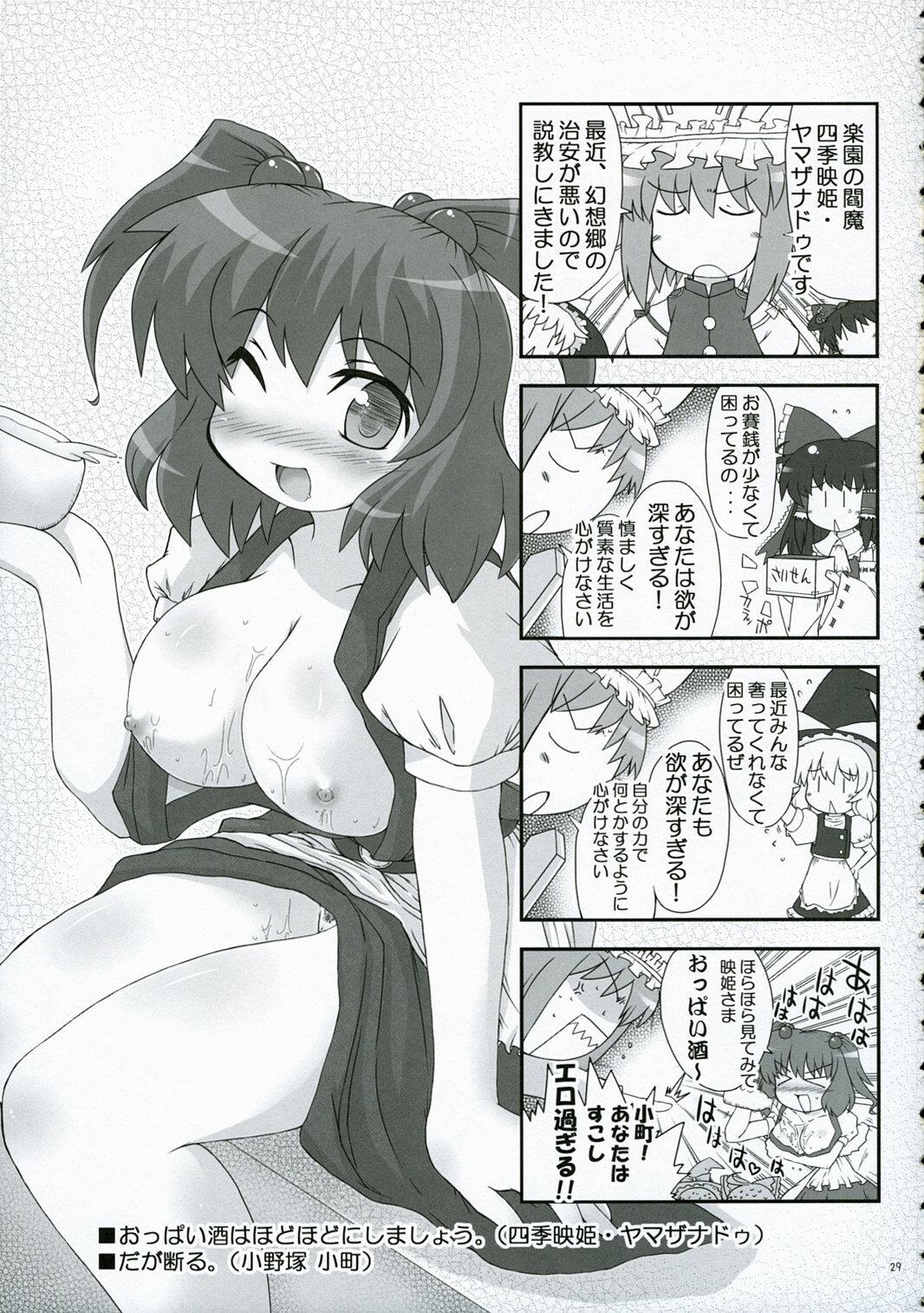 (SC34) [Oppai Brothers (Various)] Touhou Chichi Ranbu (Touhou Project) page 28 full