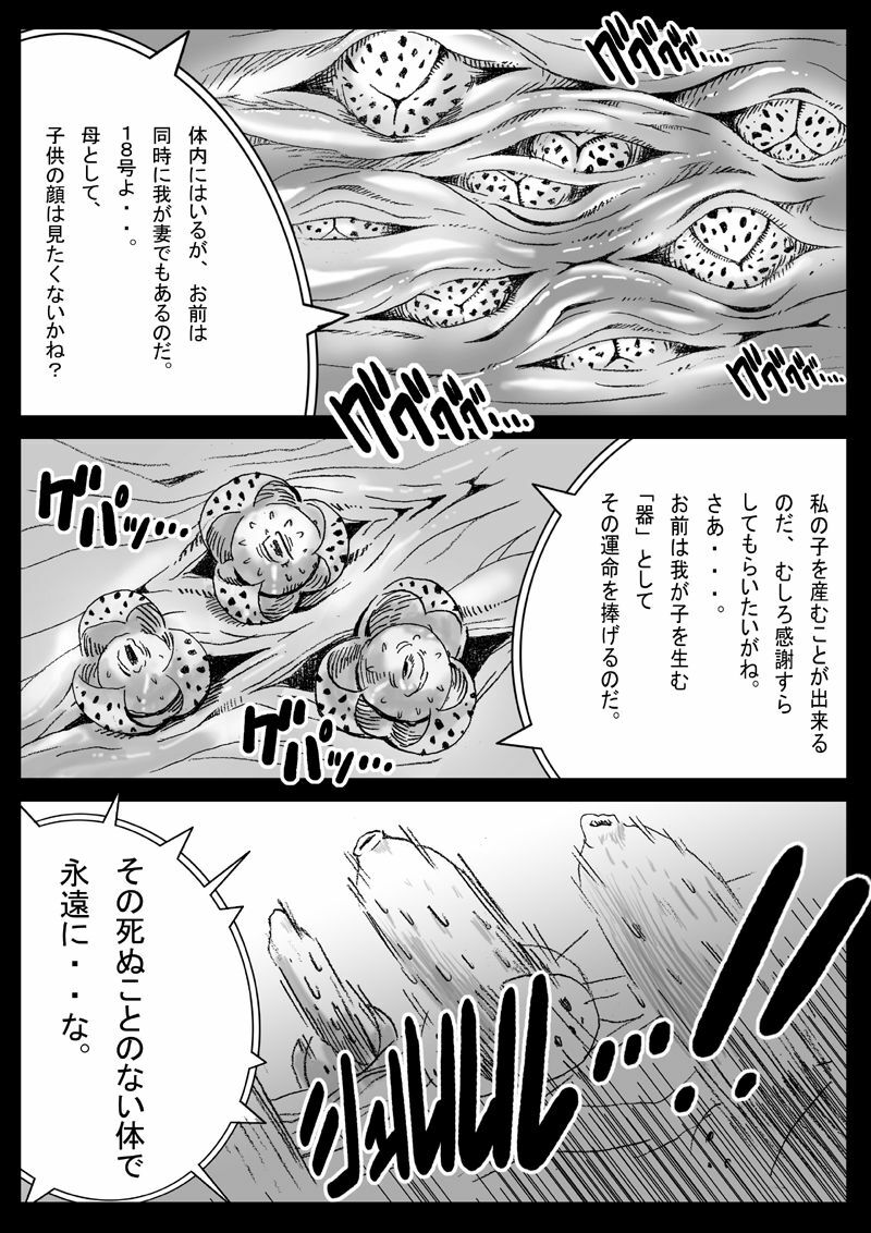[Miracle Ponchi Matsuri (Basara)] DRAGON ROAD 2 (Dragon Ball Z) page 10 full