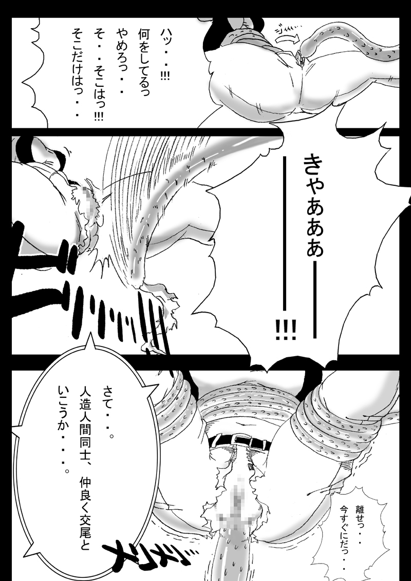 [Miracle Ponchi Matsuri (Basara)] DRAGON ROAD 2 (Dragon Ball Z) page 12 full