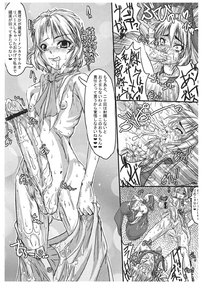 (ABC4) [Kijirushi Ryouhin (Daisuke_Be)] Mahou Shoujo Ryoujoku 11 (Touhou Project) page 6 full